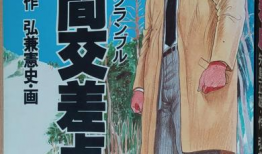 正雄漫画,青春校园的欢乐与成长